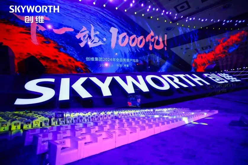 Lumikha ng kabuuang 100 bilyon Xinglong | Lumahok ang SKYWELL Group sa Skyworth Group 2024 Full Category Customer Conference